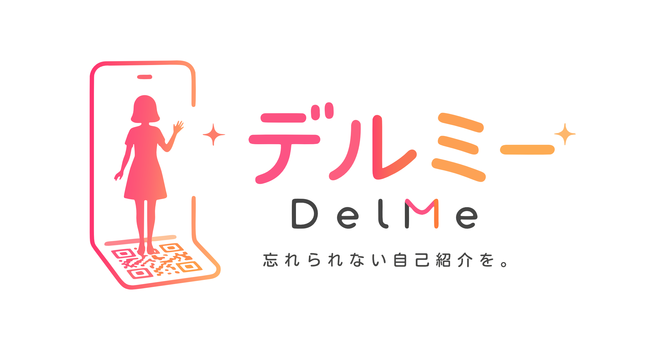 デルミー（DelMe）
